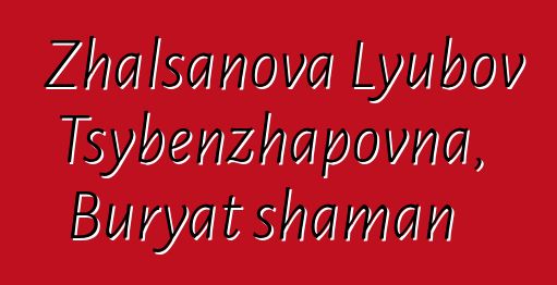 Zhalsanova Lyubov Tsybenzhapovna, Buryat shaman