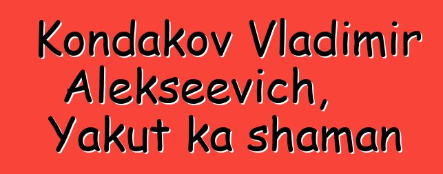 Kondakov Vladimir Alekseevich, Yakut ka shaman