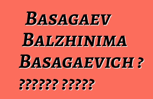 Basagaev Balzhinima Basagaevich ، بوريات شامان