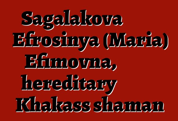 Sagalakova Efrosinya (Maria) Efimovna, hereditary Khakass shaman