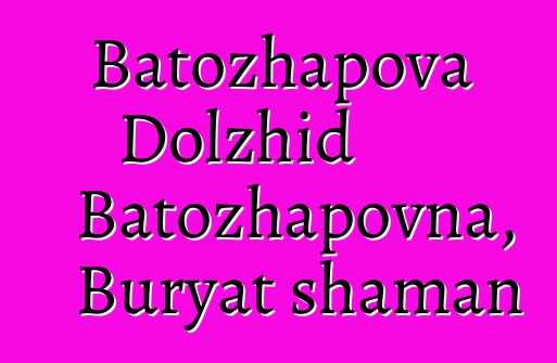 Batozhapova Dolzhid Batozhapovna, Buryat shaman