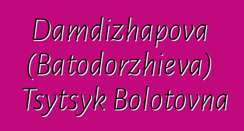 Damdizhapova (Batodorzhieva) Tsytsyk Bolotovna