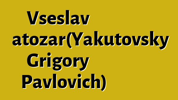 Vseslav Svyatozar（Yakutovsky Grigory Pavlovich）