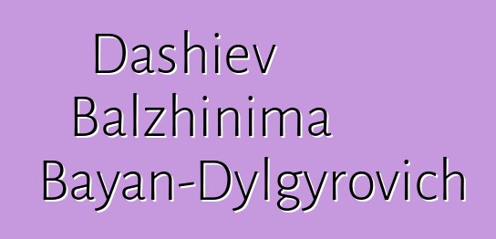 Dashiev Balzhinima Bayan-Dylgyrovich