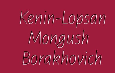 Kenin-Lopsan Mongush Borakhovich