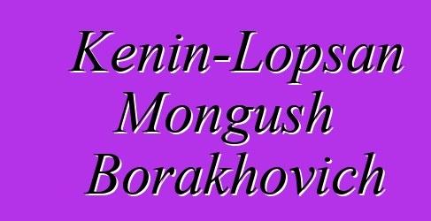 Kenin-Lopsan Mongush Borakhovich