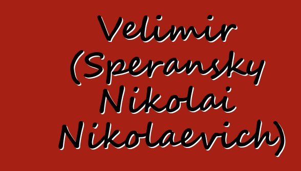 Velimir (Speransky Nikolai Nikolaevich)