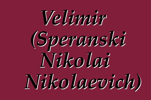 Velimir (Speranski Nikolai Nikolaevich)