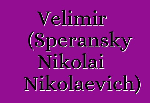 Velimir (Speransky Nikolai Nikolaevich)