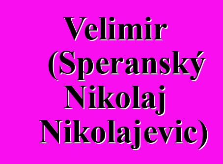 Velimir (Speranský Nikolaj Nikolajevič)