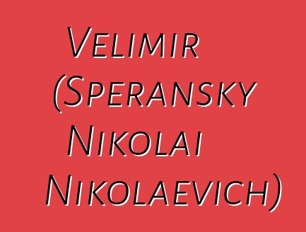 Velimir (Speransky Nikolai Nikolaevich)