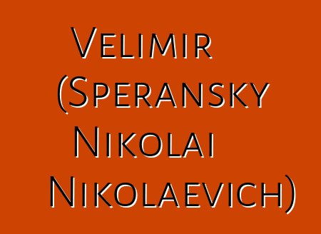 Velimir (Speransky Nikolai Nikolaevich)