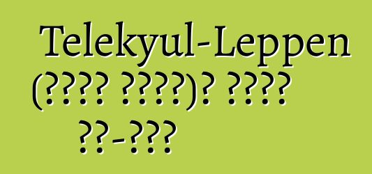 Telekyul-Leppen (ኒኮላቭ አንድሬ)፣ ሩሲያዊ ኒዮ-ሻማን