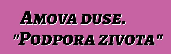 Amova duše. "Podpora života"