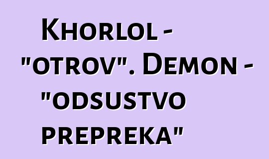 Khorlol - "otrov". Demon - "odsustvo prepreka"