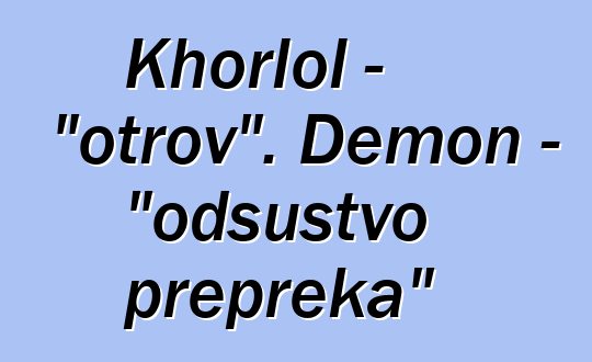 Khorlol - "otrov". Demon - "odsustvo prepreka"