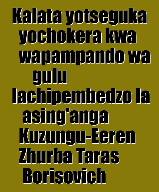 Kalata yotseguka yochokera kwa wapampando wa gulu lachipembedzo la asing'anga Kuzungu-Eeren Zhurba Taras Borisovich