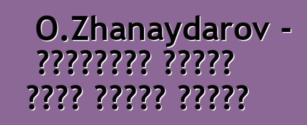 O.Zhanaydarov - ቲንግሪኒዝም፡ የጥንቶቹ ቱርኮች እውነተኛ ሃይማኖት