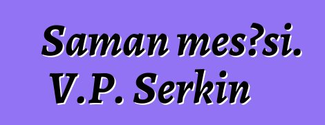 Şaman meşəsi. V.P. Serkin