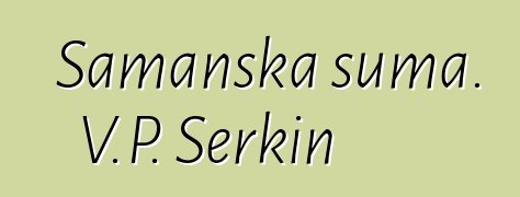 Šamanska šuma. V.P. Serkin