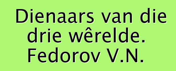 Dienaars van die drie wêrelde. Fedorov V.N.