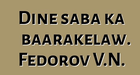 Diɲɛ saba ka baarakɛlaw. Fedorov V.N.