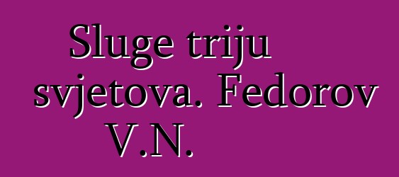 Sluge triju svjetova. Fedorov V.N.