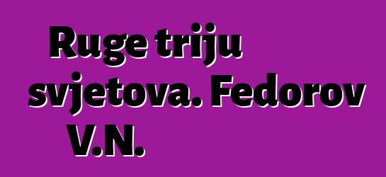 Ruge triju svjetova. Fedorov V.N.