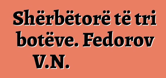 Shërbëtorë të tri botëve. Fedorov V.N.