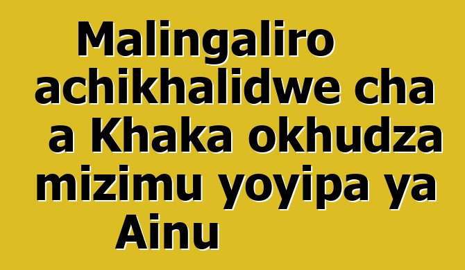 Malingaliro achikhalidwe cha a Khaka okhudza mizimu yoyipa ya Ainu