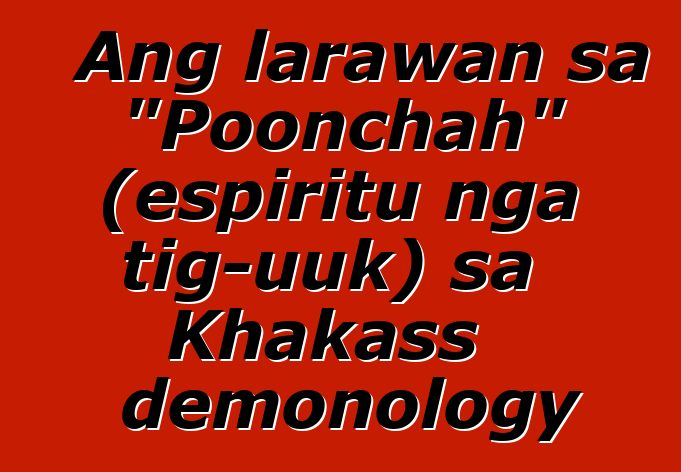 Ang larawan sa "Poonchah" (espiritu nga tig-uuk) sa Khakass demonology