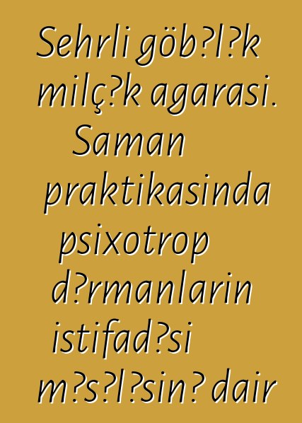 Sehrli göbələk milçək ağarası. Şaman praktikasında psixotrop dərmanların istifadəsi məsələsinə dair