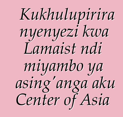 Kukhulupirira nyenyezi kwa Lamaist ndi miyambo ya asing'anga aku Center of Asia