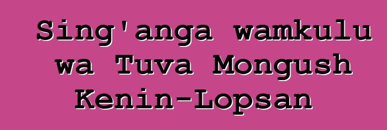 Sing'anga wamkulu wa Tuva Mongush Kenin-Lopsan