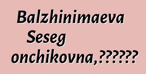 Balzhinimaeva Seseg Gonchikovna，布里亚特萨满