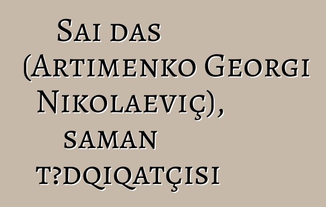 Sai das (Artimenko Georgi Nikolaeviç), şaman tədqiqatçısı