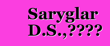 Saryglar D.S.，圖瓦薩滿