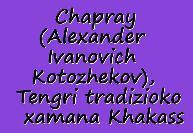 Chapray (Alexander Ivanovich Kotozhekov), Tengri tradizioko xamana Khakass