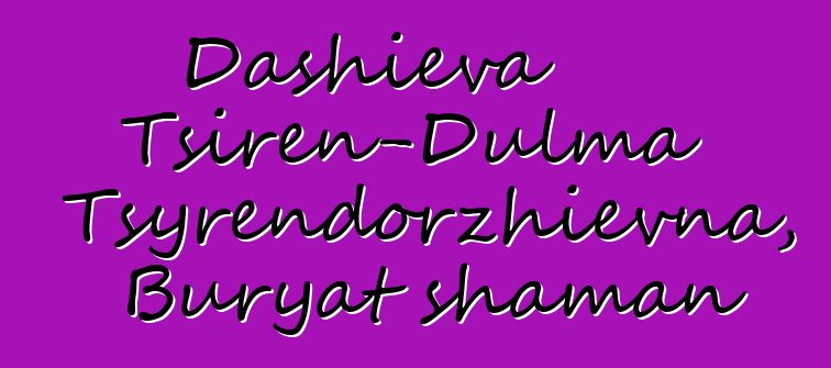 Dashieva Tsiren-Dulma Tsyrendorzhievna, Buryat shaman