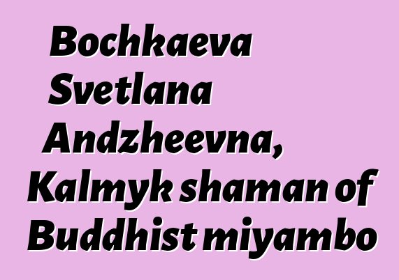 Bochkaeva Svetlana Andzheevna, Kalmyk shaman of Buddhist miyambo