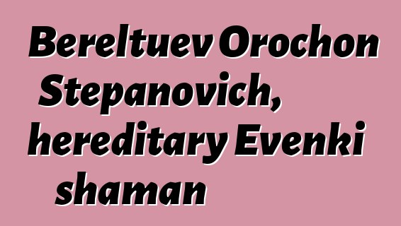 Bereltuev Orochon Stepanovich, hereditary Evenki shaman