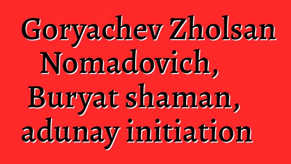 Goryachev Zholsan Nomadovich, Buryat shaman, adunay initiation