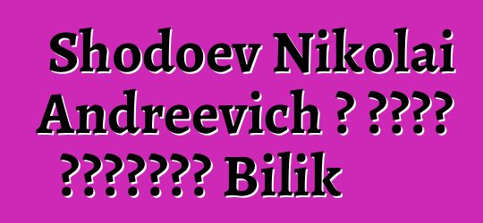 Shodoev Nikolai Andreevich ، حارس المعرفة Bilik