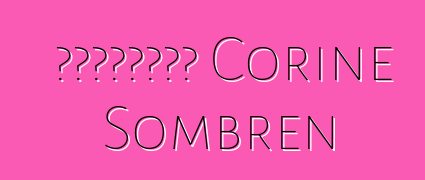 薩滿學徒的日記。 Corine Sombren