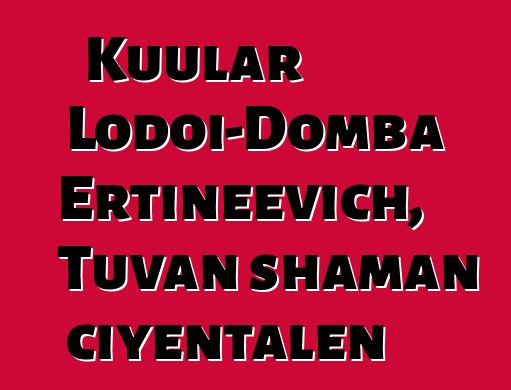 Kuular Lodoi-Domba Ertineevich, Tuvan shaman ciyɛntalen