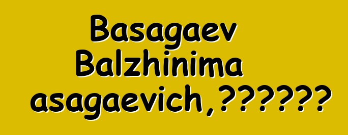 Basagaev Balzhinima Basagaevich，布里亚特萨满