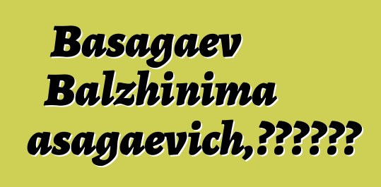 Basagaev Balzhinima Basagaevich，布里亞特薩滿