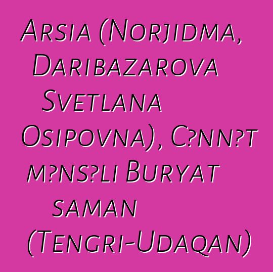 Arsia (Norjidma, Daribazarova Svetlana Osipovna), Cənnət mənşəli Buryat şaman (Tengri-Udaqan)