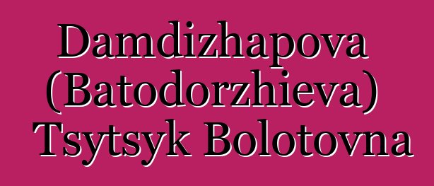 Damdizhapova (Batodorzhieva) Tsytsyk Bolotovna