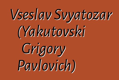 Vseslav Svyatozar (Yakutovski Grigory Pavlovich)